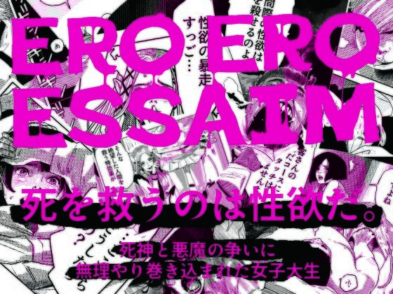 ERO ERO ESSAIM  EP_01