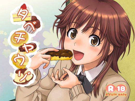 タベチャウゾ