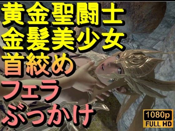 【ROMV343】【動画】黄金聖闘士星矢とクラウド「フェラチオぶっかけ」