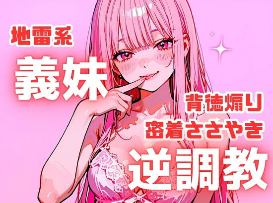 【背徳煽り’ダメ260連発】義妹に中出ししちゃダメ。乳首開発されちゃダメ。妹を好きになっちゃダメ。