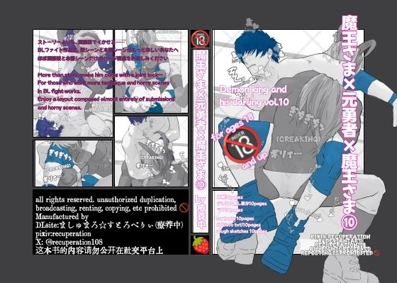 魔王さま×元勇者×魔王さま 10
