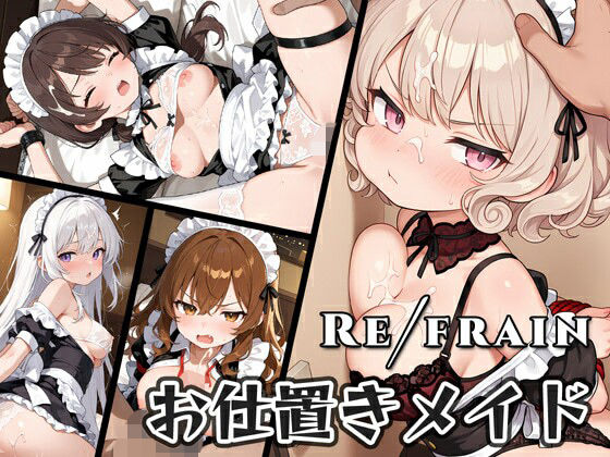 Refrain お仕置きメイド