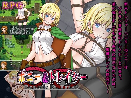ボニー＆トレイシー
