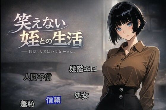 笑えない姪との生活