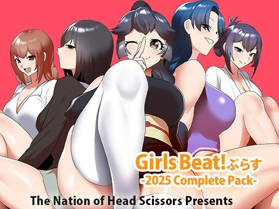 Girls Beat！ ぷらす -2025 Complete Pack-