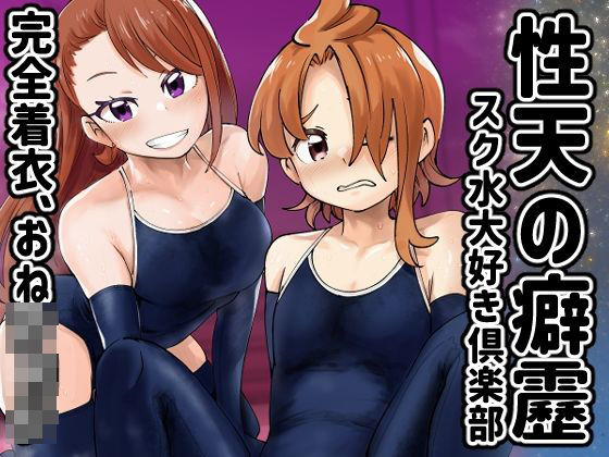 性天の癖靂