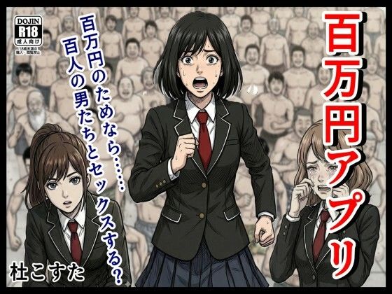 百万円アプリ