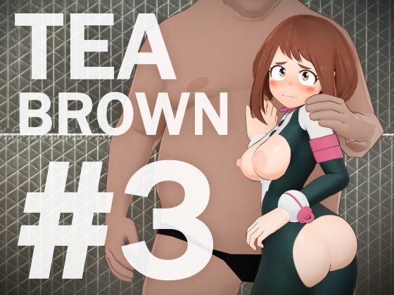 TEA BROWN ＃3