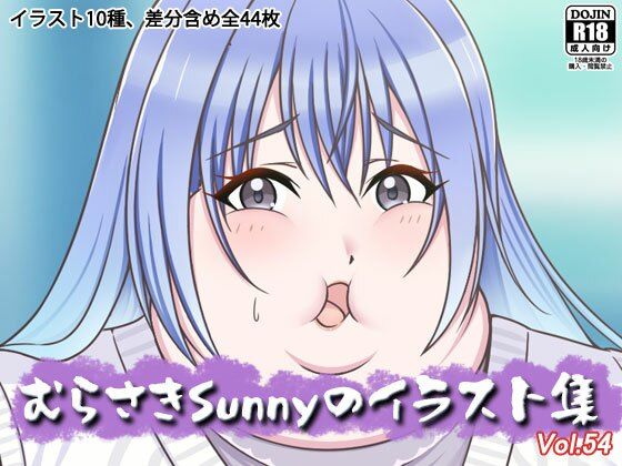 むらさきSunnyのイラスト集Vol.54