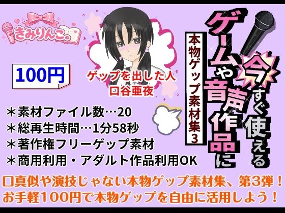 ゲームや音声作品に今すぐ使える！〜本物ゲップ素材集3〜