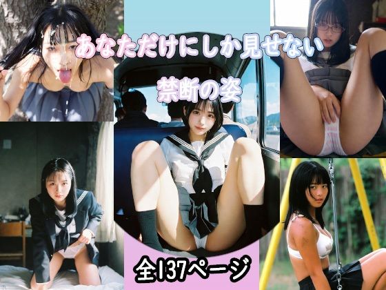 あなたにしか見せてくれない女子校生たちの姿