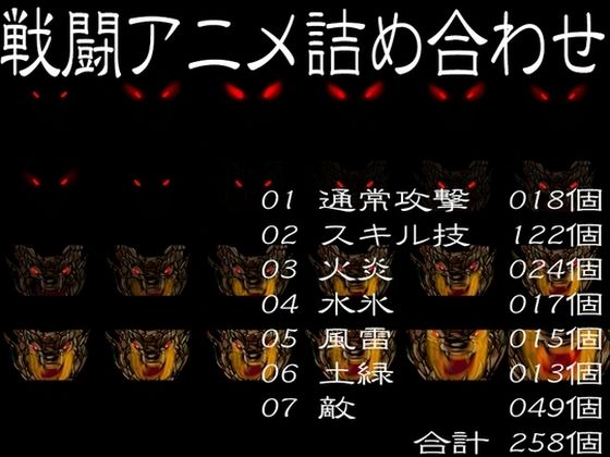 2DRPG用戦闘アニメ