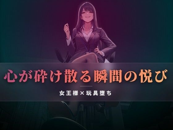 高価な玩具として買われたあなたへ