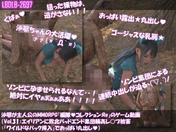 【△100】沙耶が主人公のMMORPG『編隊コレクション:Re』ゲーム動画（Vol.31:ゾンビの集団によるレ○プ被害に遭ってしまう:「ワイルドなバック挿入」でおっぱい丸出し）