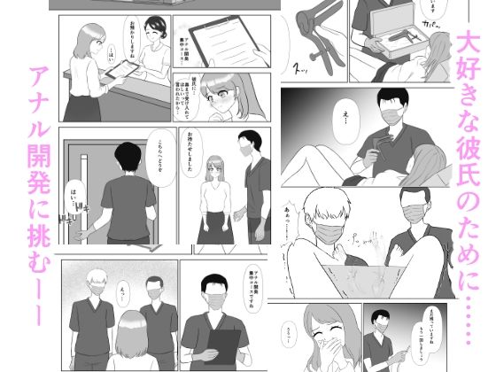 拡張の聖域 ―彼のためのアナル開発―