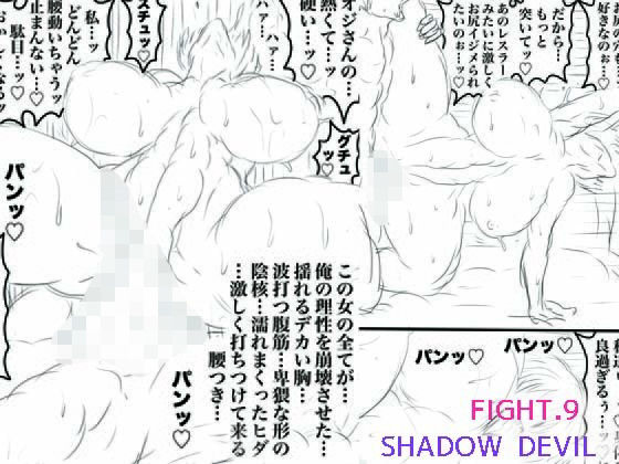 SHADOW DEVIL FIGHT.9