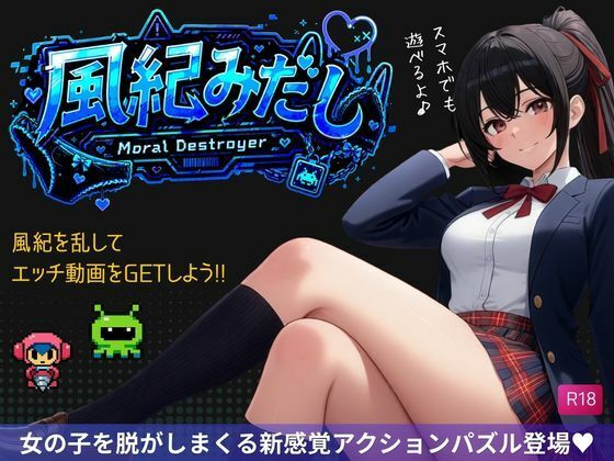 風紀みだし