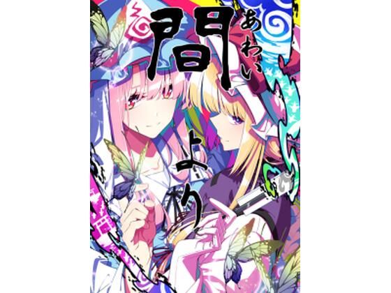 間より