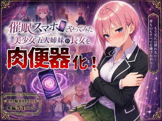 【催●スマホでやってみた】美少女五人姉妹の長女を肉便器化!