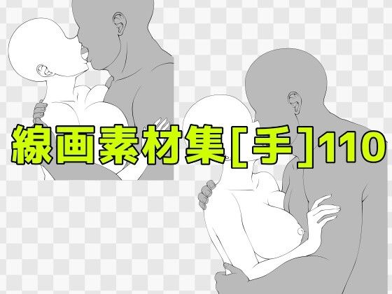 線画素材集［手］110