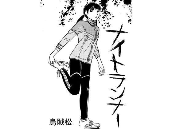 ナイトランナー