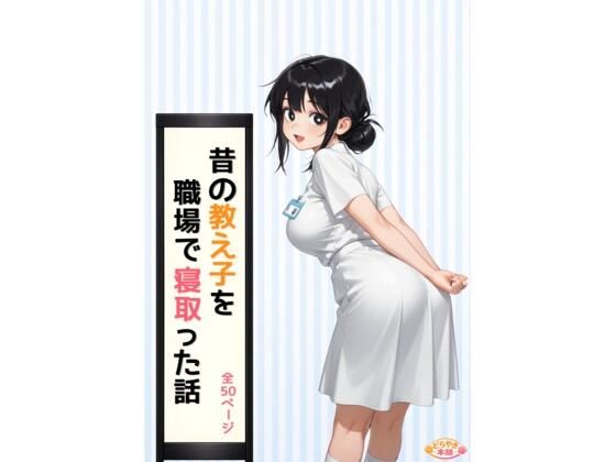 昔の教え子NTR 第2話「踏み込まれる日常」