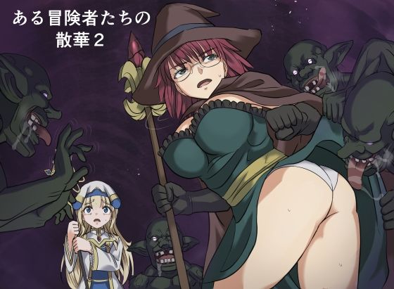 ある冒険者たちの散華2