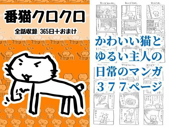 番猫クロクロ