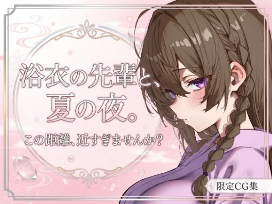 夏祭りのあと、ふたりきりで