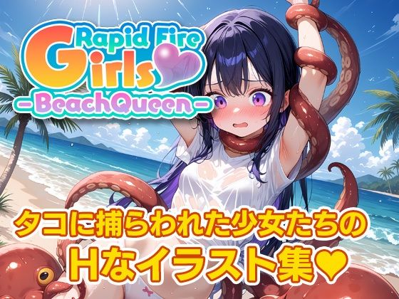 Rapid Fire Girls - BeachQueen -