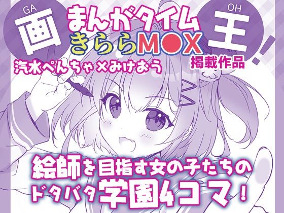 画王！