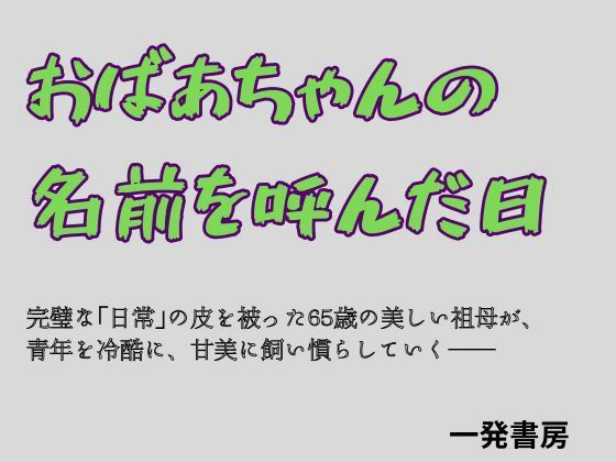おばあちゃんの名前を呼んだ日