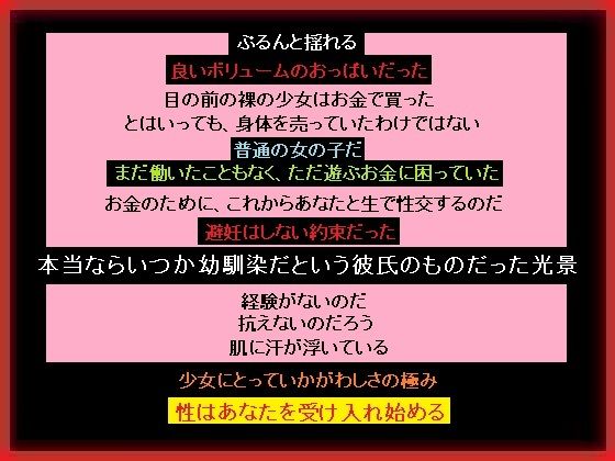 宝くじで当たったお金で彼氏持ちの少女の処女を買った、あなた