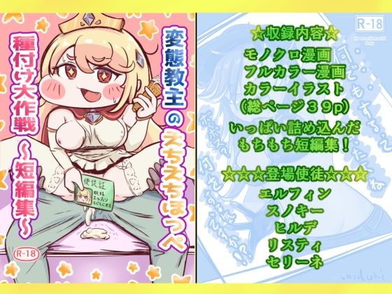 変態教主のえちえちほっぺ種付け大作戦