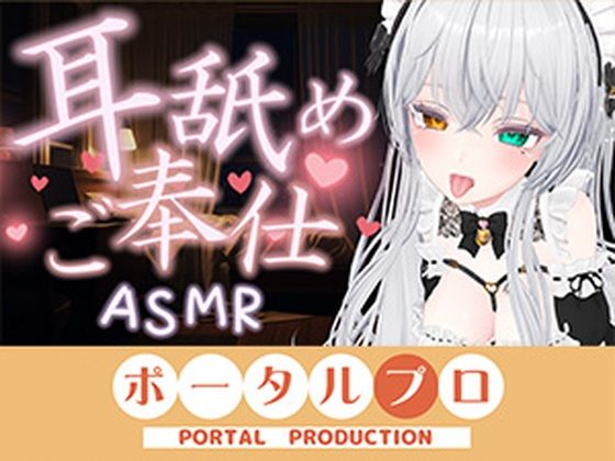 【ASMR】甘々とろとろ（はーと）耳舐めご奉仕  雅乃つむぎ