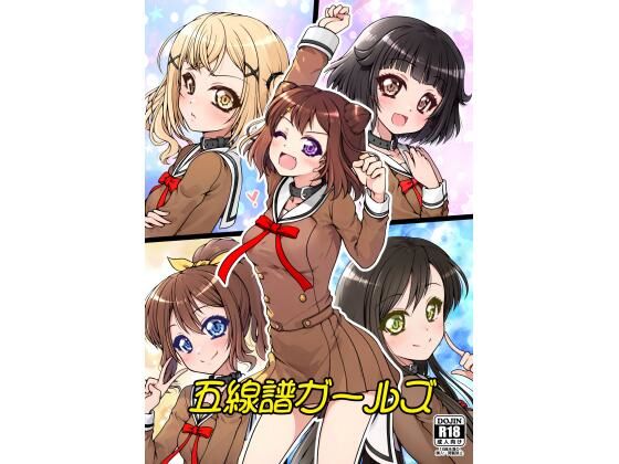 五線譜ガールズ