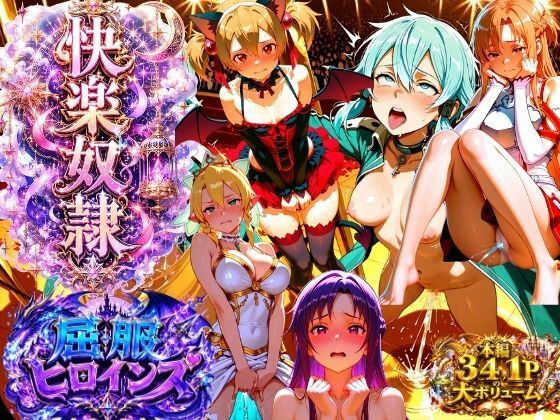 【特大ボリューム本編341P】触れた女は全員発情で快楽奴●堕ち、セックスで異世界攻略【フルカラーコミック】