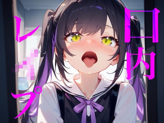 【口内レ●プ】バイノーラルマイクで耳舐めのつもりが口の中をぐちゃぐちゃにブチ●す!!