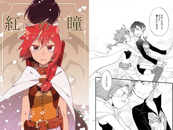 猫と竜の話 1 紅の瞳
