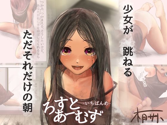 ろすとあーむず ver.はかない少女 -いちばんめ-