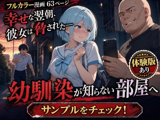 透明感のあるセーラー服の幼馴染が中年男に路上で口内射精されてアパートに連れ込まれる話