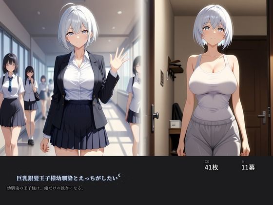 巨乳銀髪王子様幼馴染とえっちがしたい