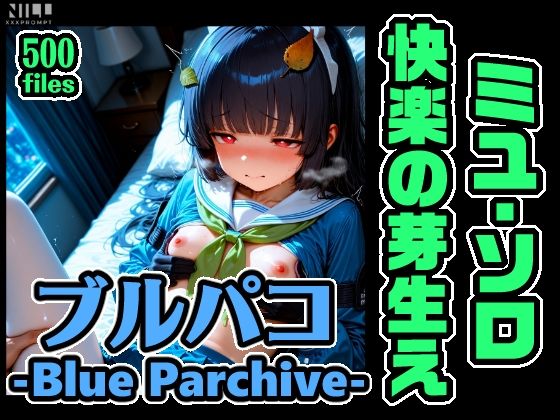 ブルパコ ミユ・ソロオンリー CG集!快楽の芽生え