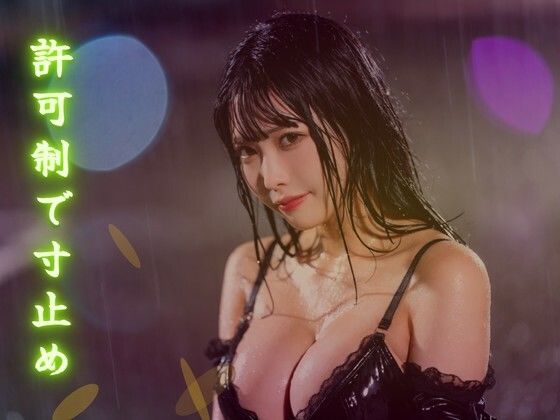 許可制で寸止めされる、膝の上の手コキ調教