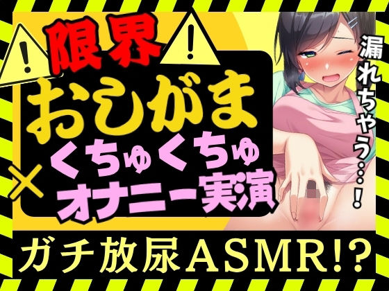 【オナニー実演×おしっこ我慢!?】現役○○の先生が限界おしがまオナニー実演!ピストンディルドガン突き膀胱刺激→ドスケベ手マンASMR&放尿じょぼぼぼ!【木咲かえで】