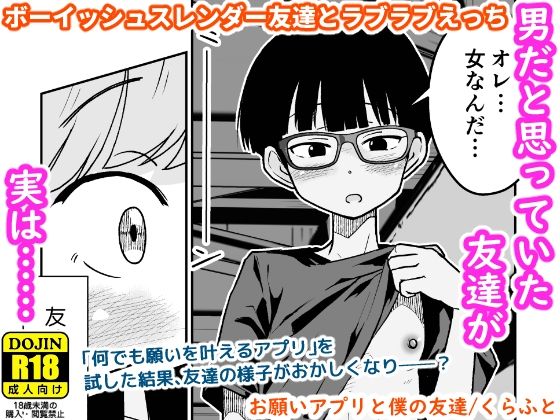 お願いアプリと僕の友達