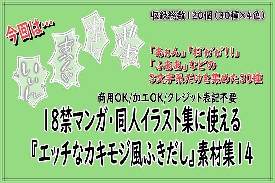 18禁マンガ・同人イラスト集に使える『エッチなカキモジ風ふきだし』素材集14