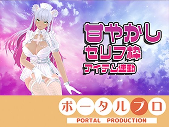 【アイテム連動☆】あま〜〜〜〜いセリフ枠!綾川ちゆき