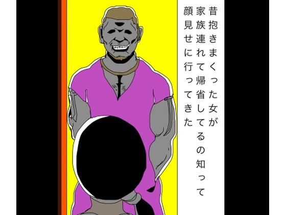 昔抱きまくった女が家族連れて帰省してるの知って顔見せに行ってきた