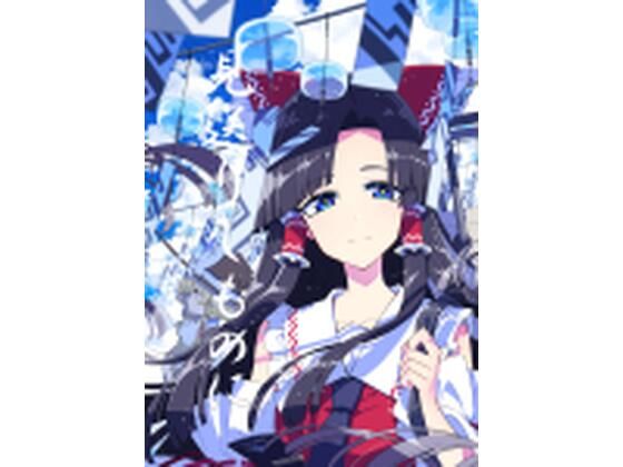 見送りしものに